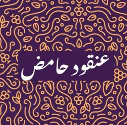 عنقود حامض logo