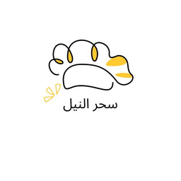 سحر النيل logo