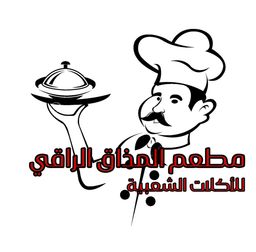 مطعم المذاق الراقي للأكلات الشعبية logo
