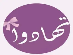 تهادو logo