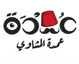 عمدة المشاوي logo
