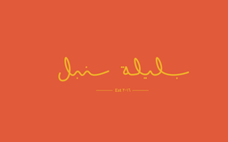 بليلة سنبل logo