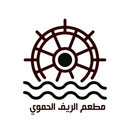 الريف الحموي logo