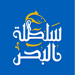 سلطه البحر logo
