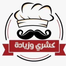 كشري و زيادة logo
