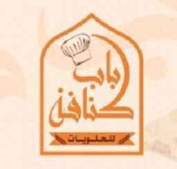 باب الكنافة  logo