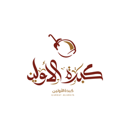 كبدة الأولين  logo