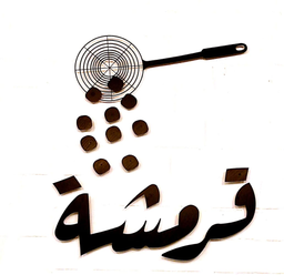 لقيمات قرمشة logo