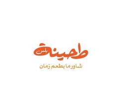 طحينة بلس  logo