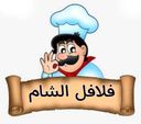 فلافل الشام logo image
