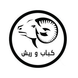 كباب و ريش logo