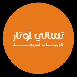 تسالي أوتار logo