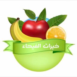 خيرات الفيحاء logo