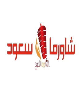 شاورما سعود logo