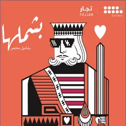 بشملها logo