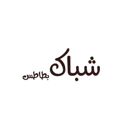 شباك بطاطس logo