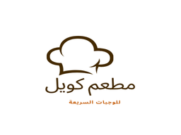 مطعم كويل logo