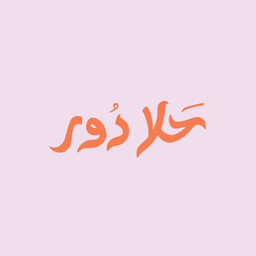 حلا دور logo