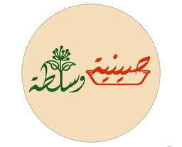 صينية و سلطة logo