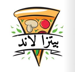 بيتزا لاند logo
