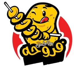 بطاطس فروحة  logo