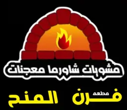 فرن المنح  logo