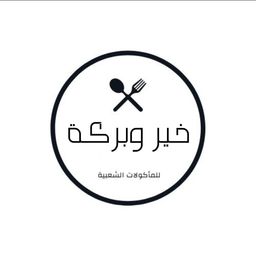 خير وبركة  logo