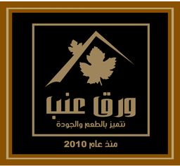 ورق عنب  logo