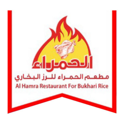 مطعم الحمراء للرز البخاري logo