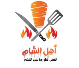 أهل الشام logo