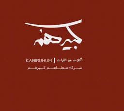 كبيرهم logo