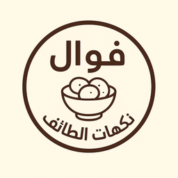 فوال نكهات الطايف logo