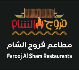 مطاعم فروج الشام logo