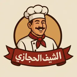 الشيف الحجازي  logo