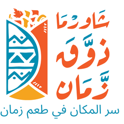 شاورما ذوق زمان logo