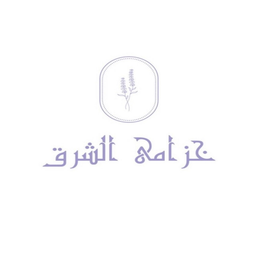 ورد خزامى الشرق logo