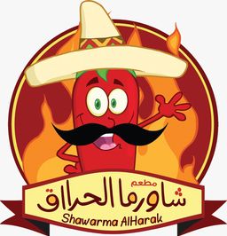 شاورما الحرااق logo