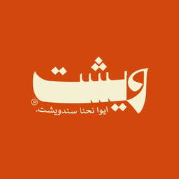 ويشت logo
