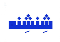 شنشنه logo