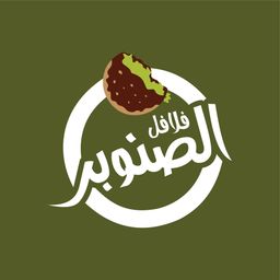 فلافل الصنوبر logo