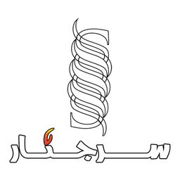 سرجنار logo