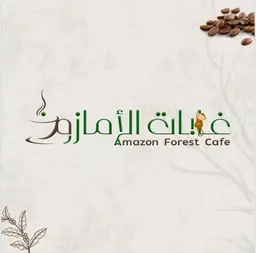 غابات الامازون كوفي logo