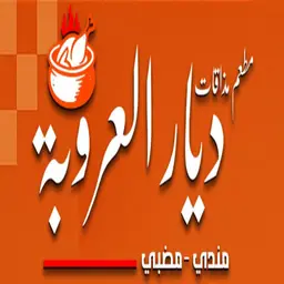 مذاقات ديار العروبة logo