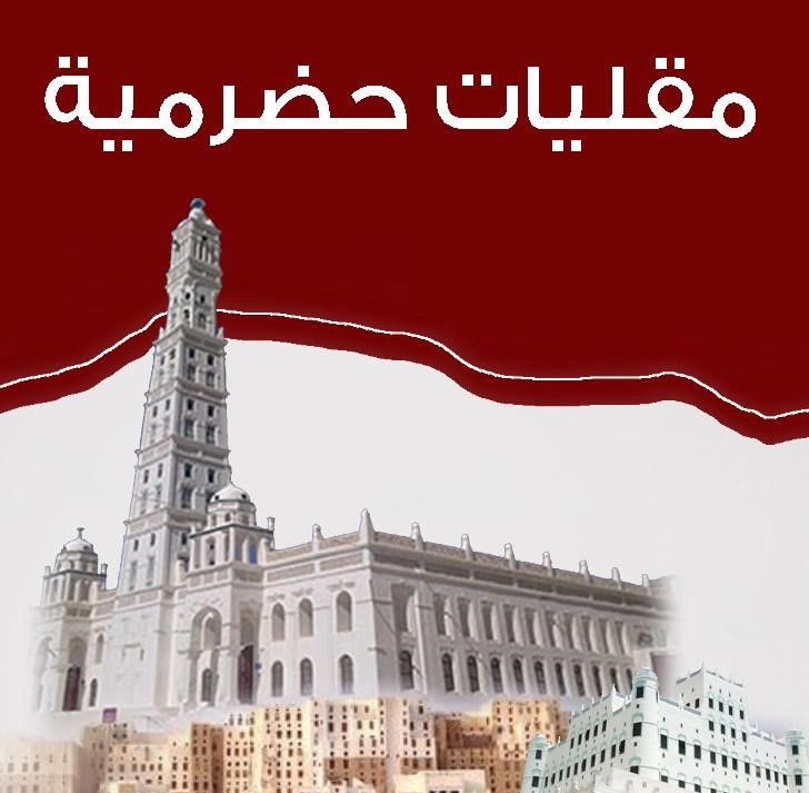 صورة مقليات حضرمية