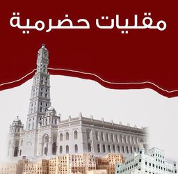مقليات حضرمية logo