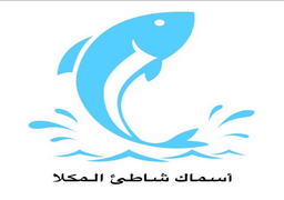 أسماك شاطئ المكلا logo
