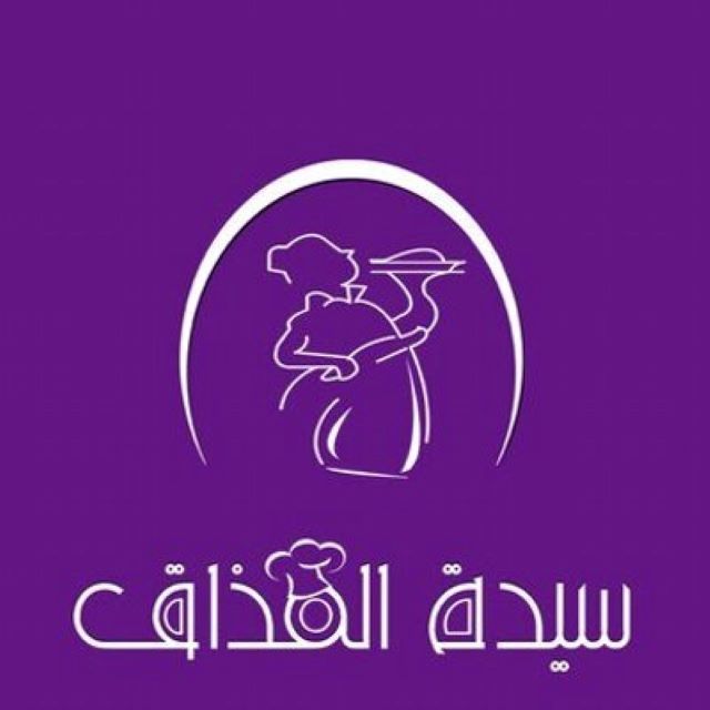 صورة سيدة المذاق