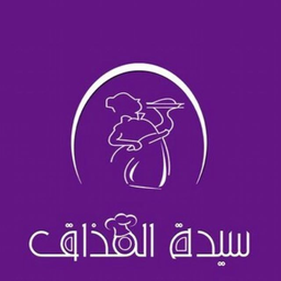 سيدة المذاق logo