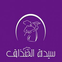 سيدة المذاق logo