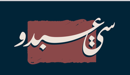 سي عبدو logo